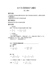 初中数学青岛版八年级上册3.5 分式的加法与减法第2课时教学设计