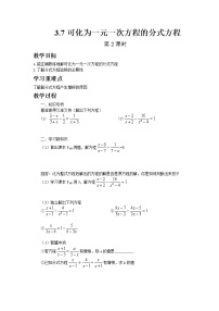 2021学年3.7 可化为一元一次方程的分式方程第2课时教学设计