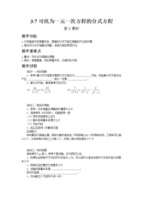 初中数学青岛版八年级上册3.7 可化为一元一次方程的分式方程第3课时教学设计