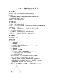 初中数学青岛版八年级上册5.5 三角形内角和定理教案设计