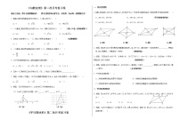 《平行四边形》单元专题复习卷（二）（无答案）