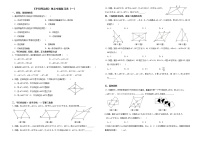 《平行四边形》单元专题复习卷（一）（无答案）