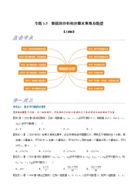 专题1.5 数据的分析初步章末重难点题型（举一反三）（人教版）（原卷版）