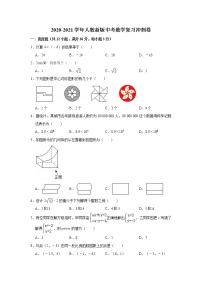 2021年九年级中考数学复习冲刺卷（word版，含答案）