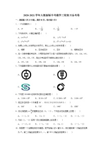 2021年九年级中考数学三轮复习金考卷（word版，含答案）