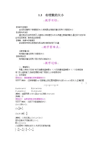 初中数学沪科版七年级上册1.3 有理数的大小教学设计