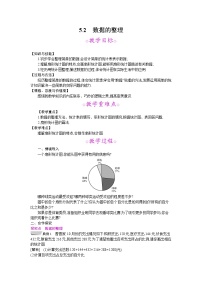 数学七年级上册5.2 数据的整理教学设计及反思