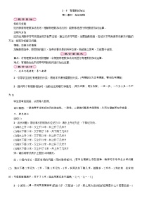 冀教版七年级上册1.5  有理数的加法教学设计及反思