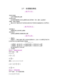 北师大版七年级上册2.7 有理数的乘法教学设计