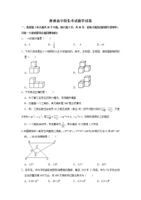 2020年普通高中招生考试数学试卷