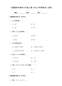 人教版八年级上册14.1.3 积的乘方课时作业