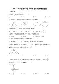 2019-2020学年第二学期-八年级-数学-期末考试试卷【莲湖区】