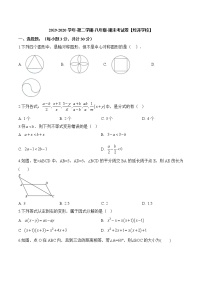 2019-2020学年第二学期-八年级-数学-期末考试试卷【经开】