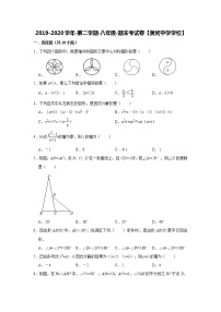 2019-2020学年第二学期-八年级-数学科目-期末考试试卷【黄河中学】