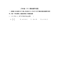 2019-2020学年第二学期-八年级-数学科目-期末考试试卷【文景中学】