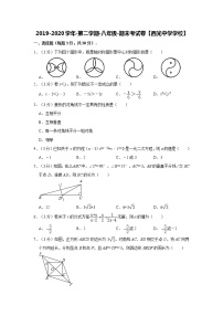 2019-2020学年第二学期-八年级-数学科目-期末考试试卷【西光中学】