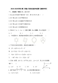 2019-2020学年第二学期-八年级-数学科目-期末考试试卷【西科中学】