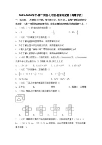 2019-2020学年第二学期-七年级-数学科目-期末考试试卷【电建学校】