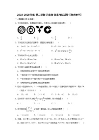 2019-2020学年第二学期-八年级-数学-期末考试试卷【师大附中】