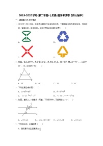 2019-2020学年第二学期-七年级-数学-期末考试试卷【师大附中】