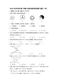 2019-2020学年第二学期-七年级-数学-期末考试试卷【曲江一中】