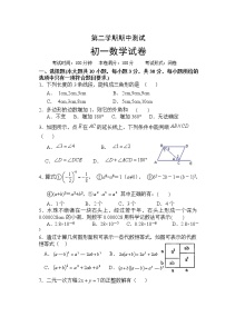 苏教版七年级下册数学期中测试 初一数学