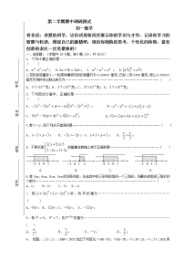 苏教版七年级下册数学期中考试调研考试