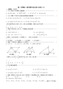 苏教版七年级下册数学期中综合复习试卷（4）及答案