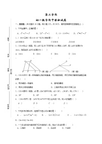 苏科版七年级下册数学期中模拟试题及答案