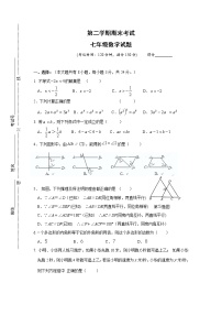 苏教版七年级下册数学期末考试数学试题(含答案)