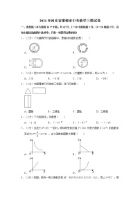 2021年河北省邯郸市中考数学三模试卷（word版，含解析）