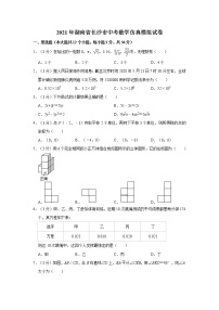 2021年湖南省长沙市中考数学仿真模拟试卷（word版，含解析）