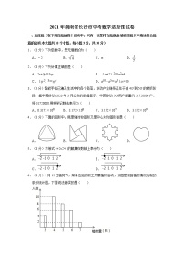 2021年湖南省长沙市中考数学适应性试卷（word版，含解析）