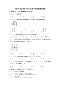 2021年江苏省泰州市兴化市中考数学模拟试卷（word版，含解析）