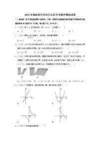 2021年湖南省长沙市天心区中考数学模拟试卷（word版，含解析）