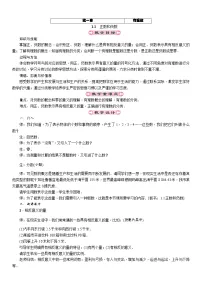 初中1.1 正数和负数教学设计及反思