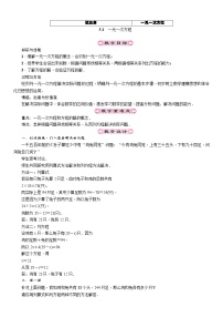 初中数学冀教版七年级上册5.1一元一次方程教案