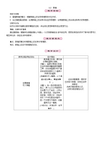 初中数学冀教版七年级上册第一章   有理数1.2  数轴教案及反思