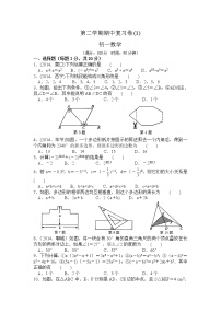 苏科版七年级下册数学期中复习卷(1)含答案