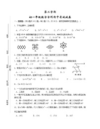 苏科版七年级下册数学期中考试1