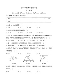 苏科版七年级下册数学期中考试试卷 初一数学