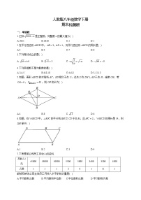 人教版八年级数学下册 期末检测题1