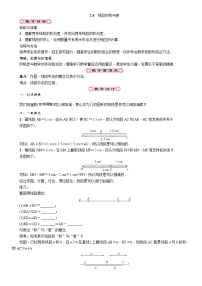 初中数学冀教版七年级上册第二章   几何图形的初步认识2.4 线段的和与差教学设计及反思