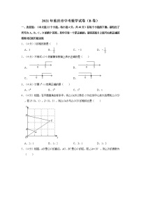 2021年重庆市中考数学试卷（b卷）