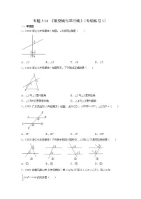 2020-2021学年第五章 相交线与平行线综合与测试学案