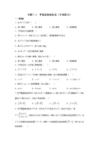 初中数学人教版七年级下册第七章 平面直角坐标系7.1 平面直角坐标系7.1.2平面直角坐标系学案设计