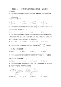 数学七年级下册第九章 不等式与不等式组综合与测试导学案及答案