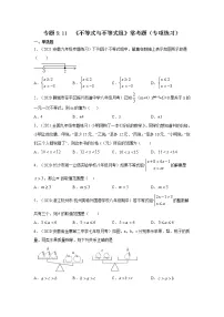数学七年级下册第九章 不等式与不等式组综合与测试导学案及答案