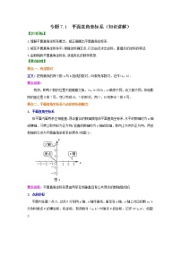 初中人教版7.1.2平面直角坐标系学案