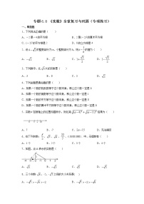 2021学年第六章 实数综合与测试学案设计